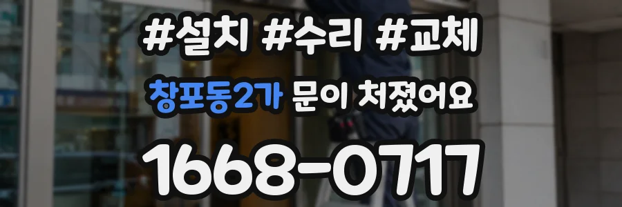 창포동2가 문이 처졌어요