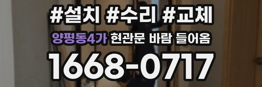 양평동4가 현관문 바람 들어옴