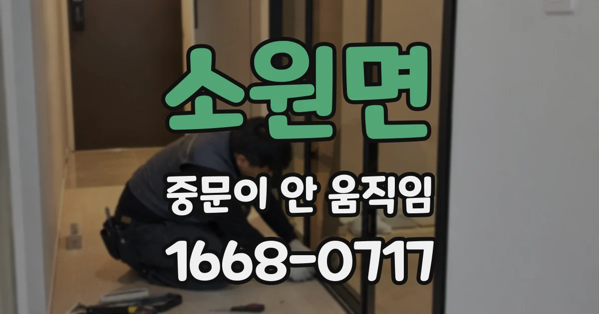 소원면 중문이 안 움직임
