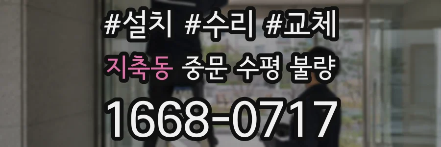 지축동 중문 수평 불량
