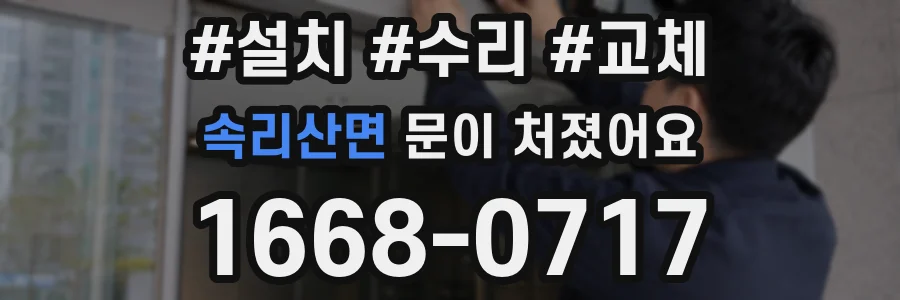 속리산면 문이 처졌어요