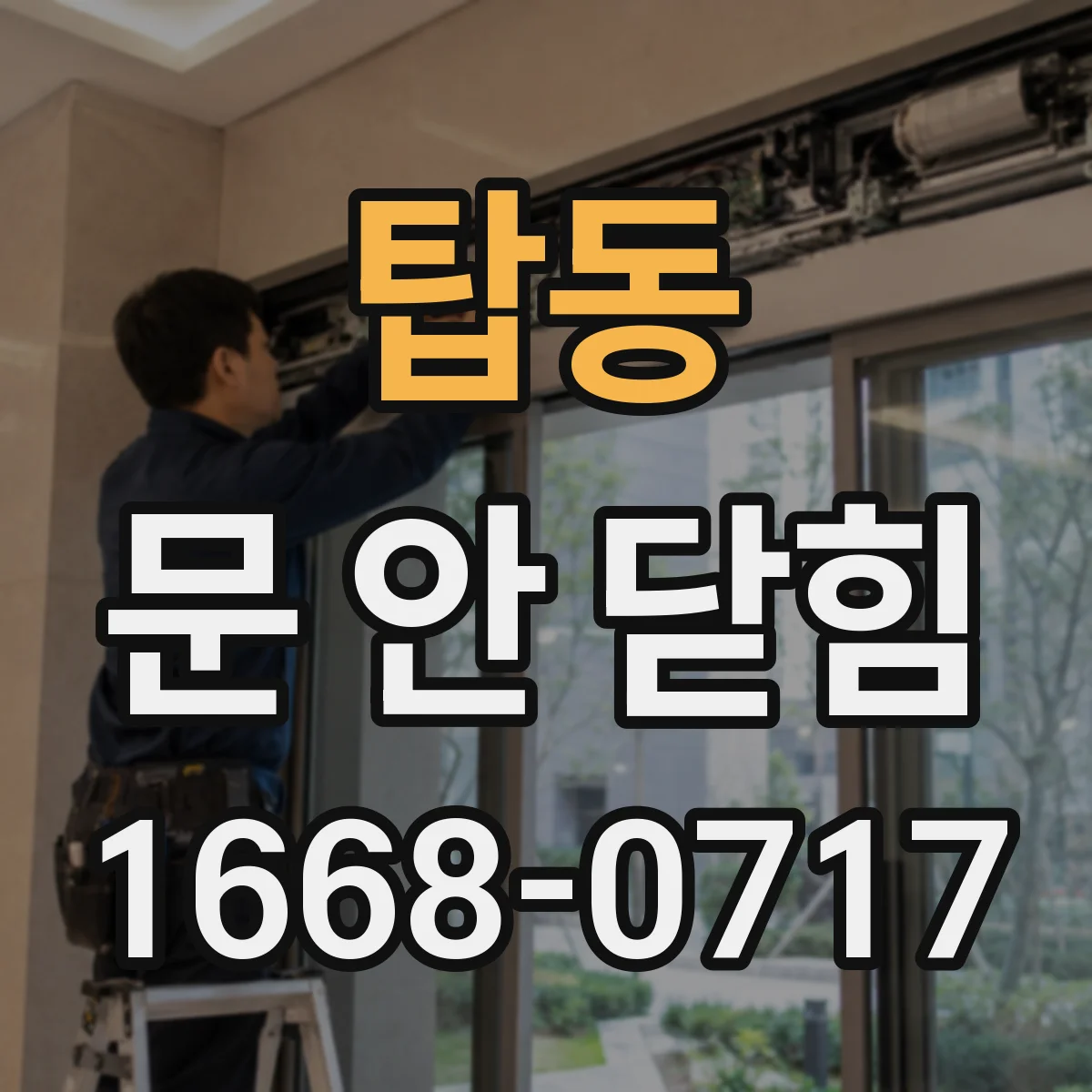 탑동 문 안 닫힘