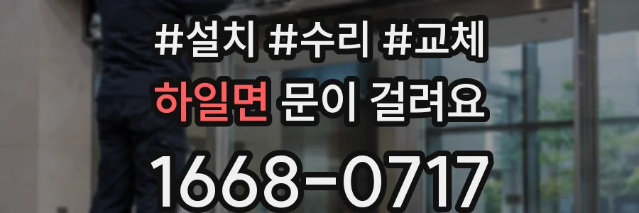 하일면 문이 걸려요