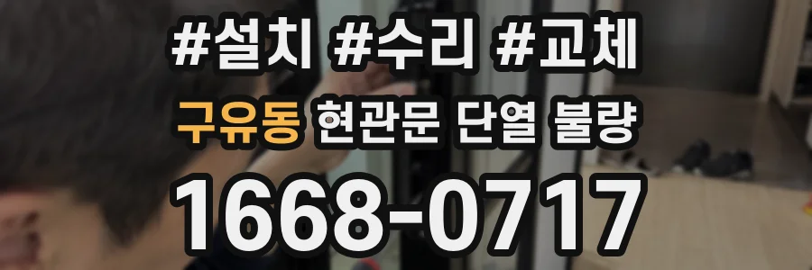 구유동 현관문 단열 불량