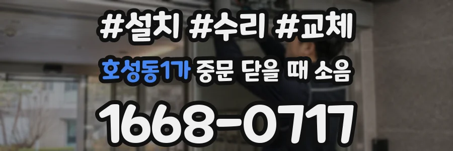 호성동1가 중문 닫을 때 소음