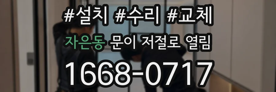 자은동 문이 저절로 열림
