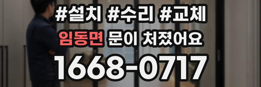 임동면 문이 처졌어요