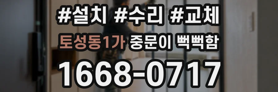 토성동1가 중문이 뻑뻑함