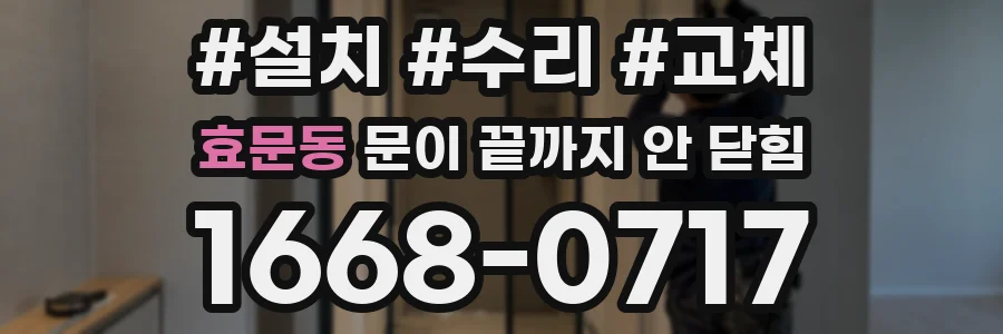 효문동 문이 끝까지 안 닫힘