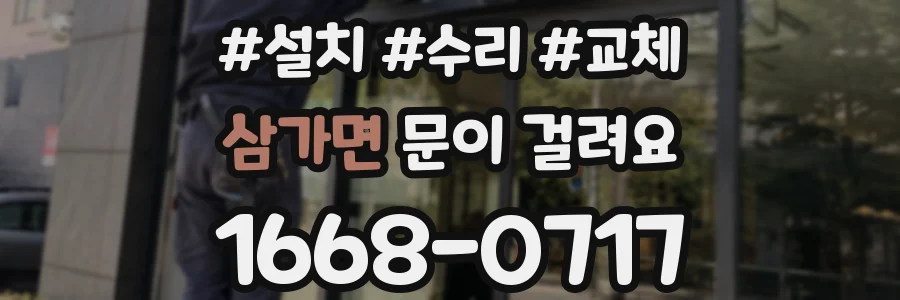 삼가면 문이 걸려요
