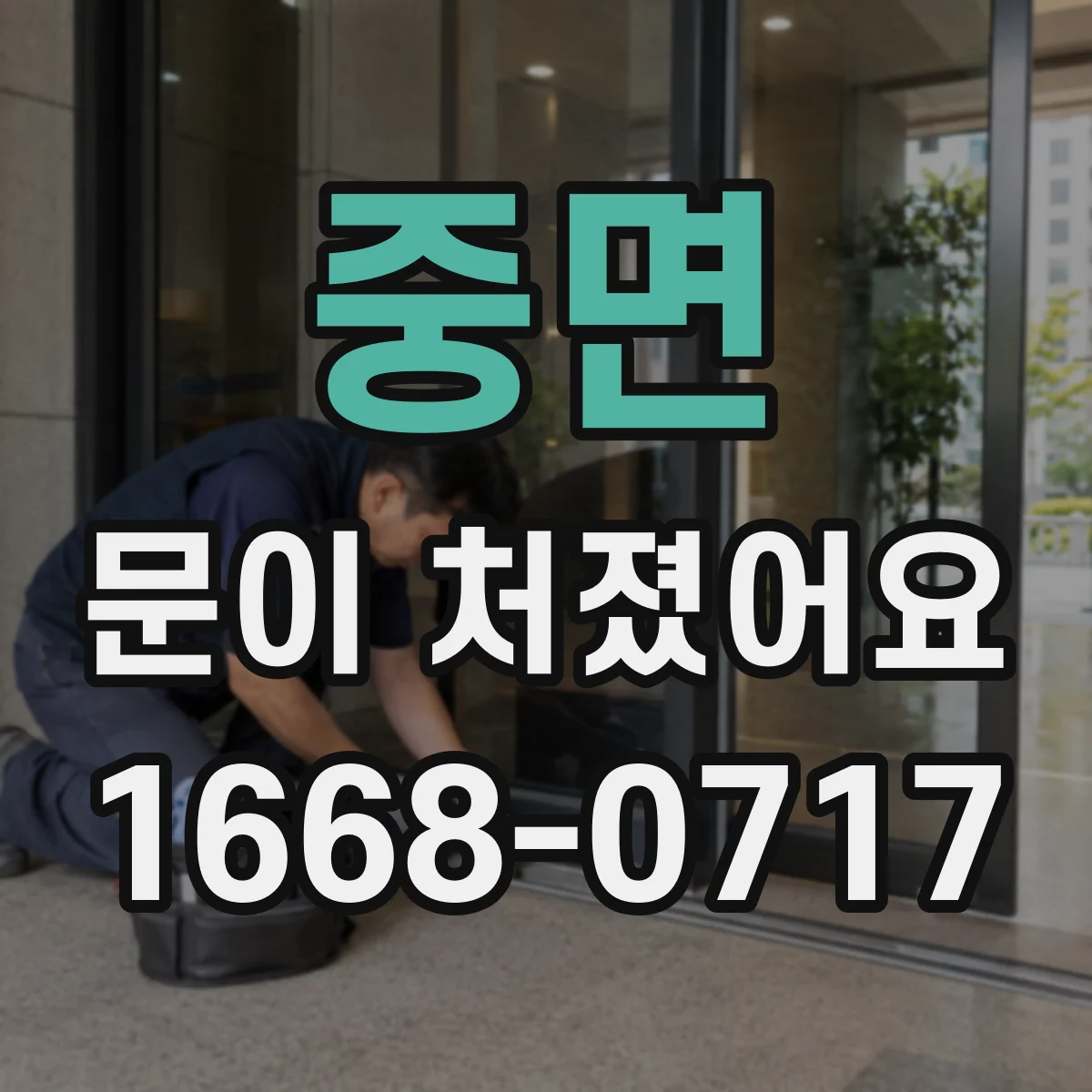 중면 문이 처졌어요
