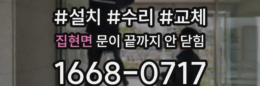 집현면 문이 끝까지 안 닫힘