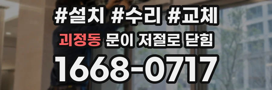 괴정동 문이 저절로 닫힘