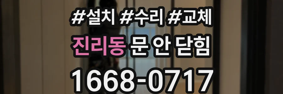 진리동 문 안 닫힘