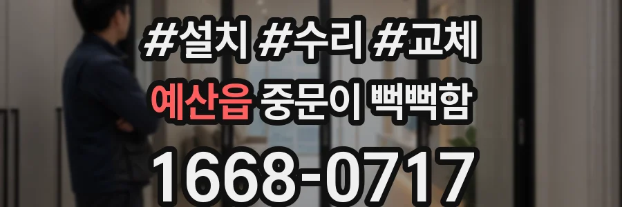 예산읍 중문이 뻑뻑함