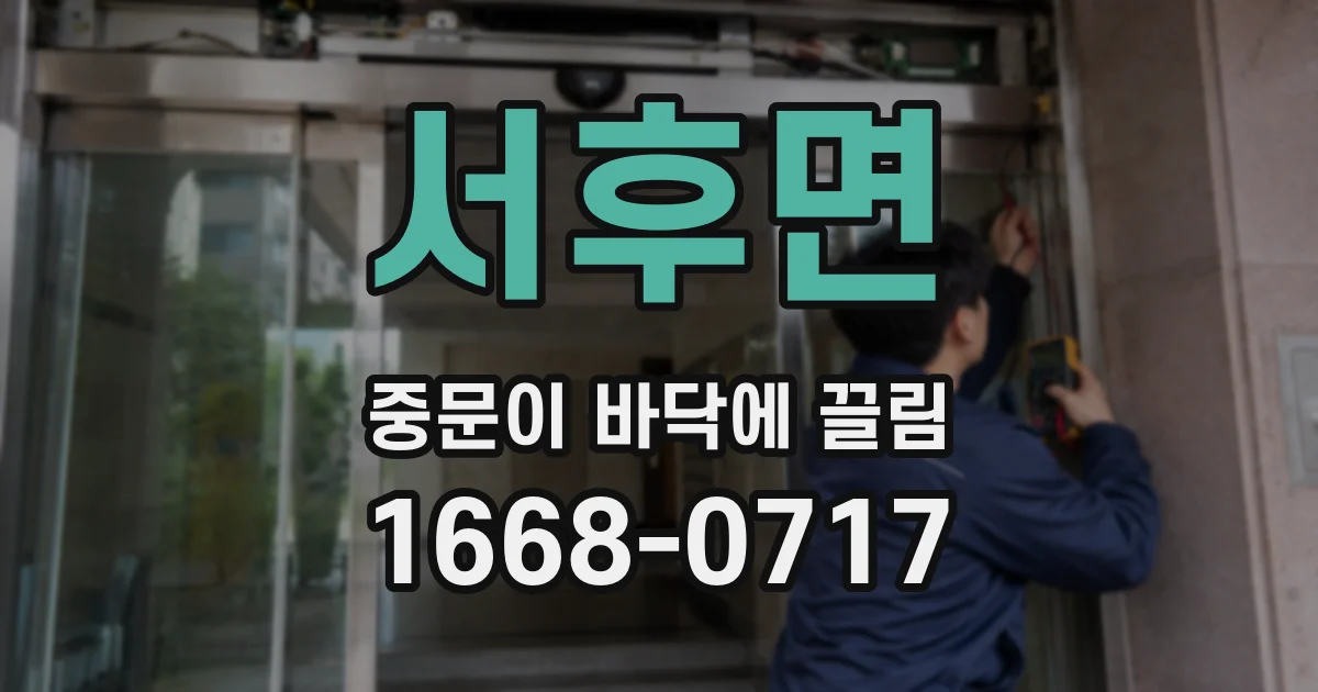 서후면 중문이 바닥에 끌림