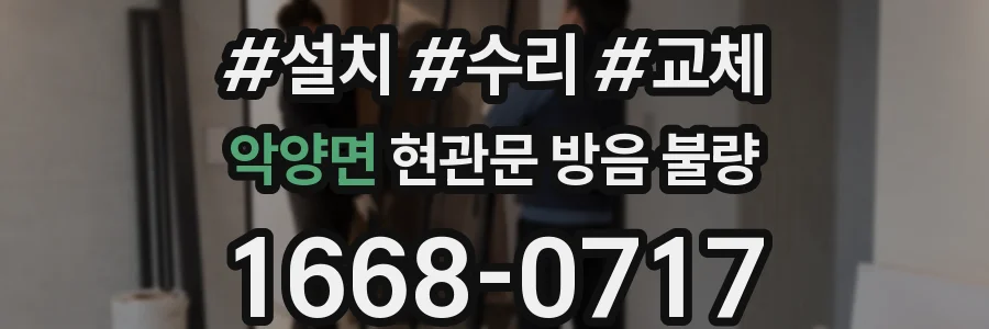 악양면 현관문 방음 불량