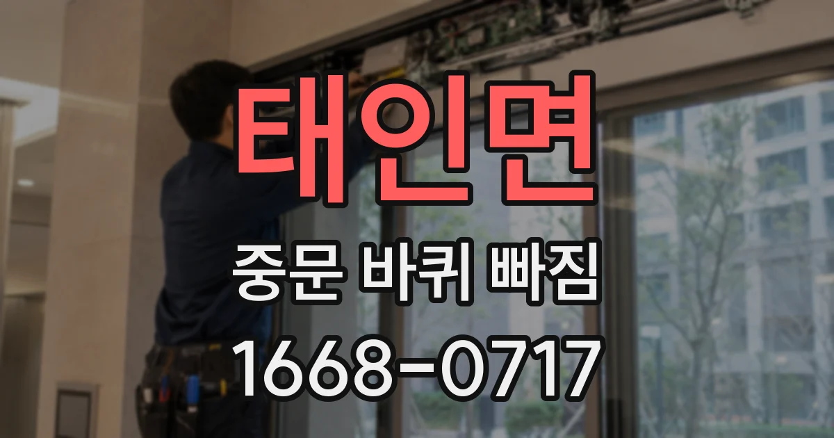 태인면 중문 바퀴 빠짐