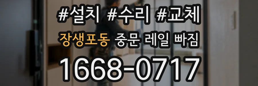 장생포동 중문 레일 빠짐