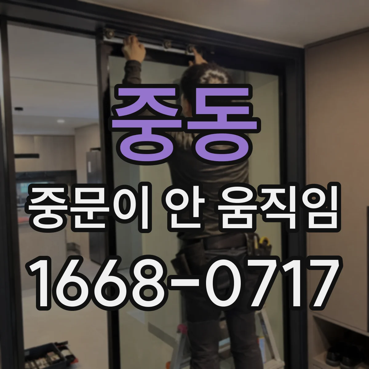 중동 중문이 안 움직임