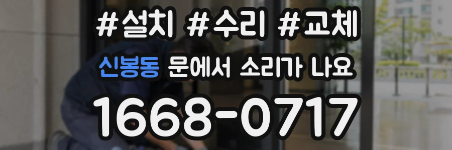 신봉동 문에서 소리가 나요