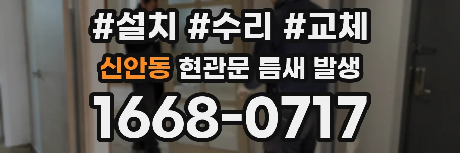 신안동 현관문 틈새 발생