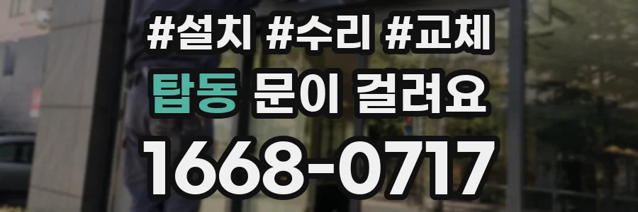 탑동 문이 걸려요