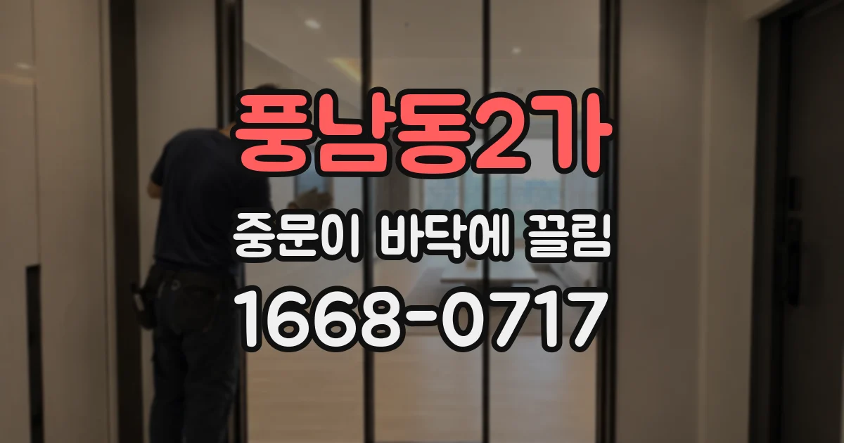 풍남동2가 중문이 바닥에 끌림