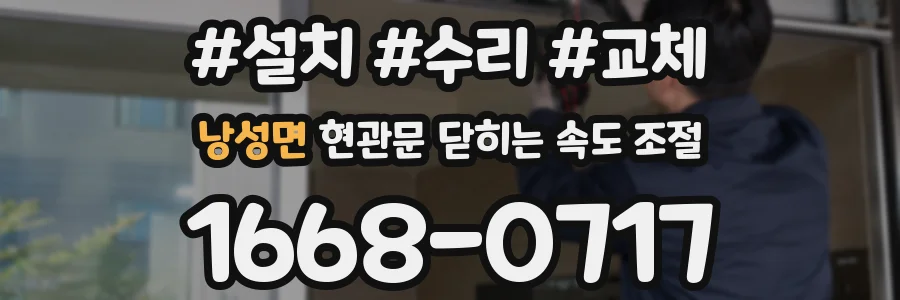 낭성면 현관문 닫히는 속도 조절