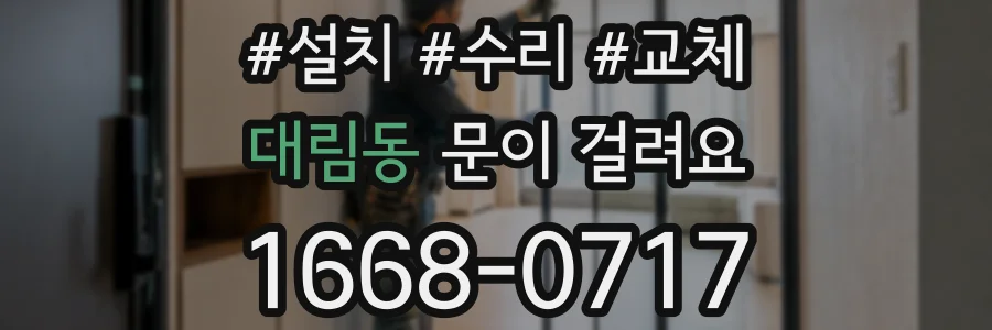 대림동 문이 걸려요
