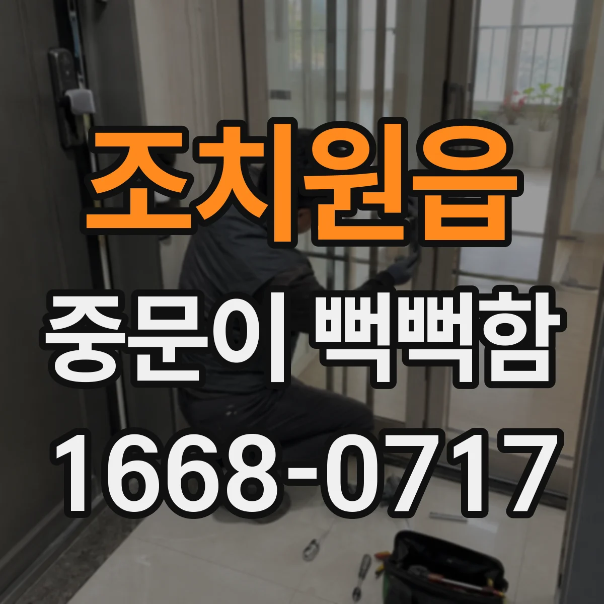 조치원읍 중문이 뻑뻑함