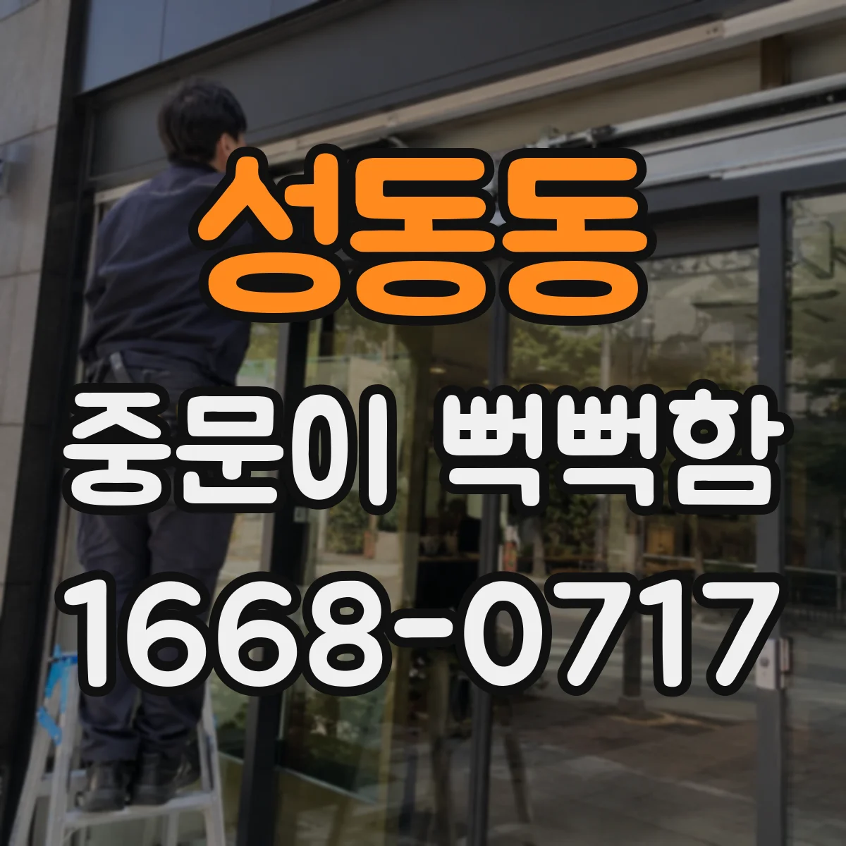 성동동 중문이 뻑뻑함
