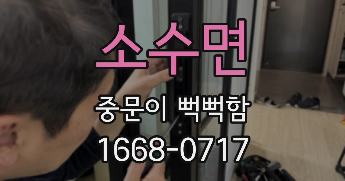 소수면 중문이 뻑뻑함