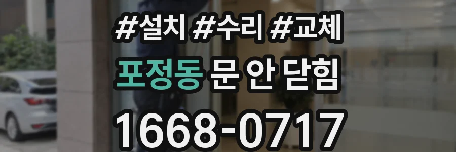포정동 문 안 닫힘
