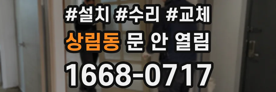 상림동 문 안 열림