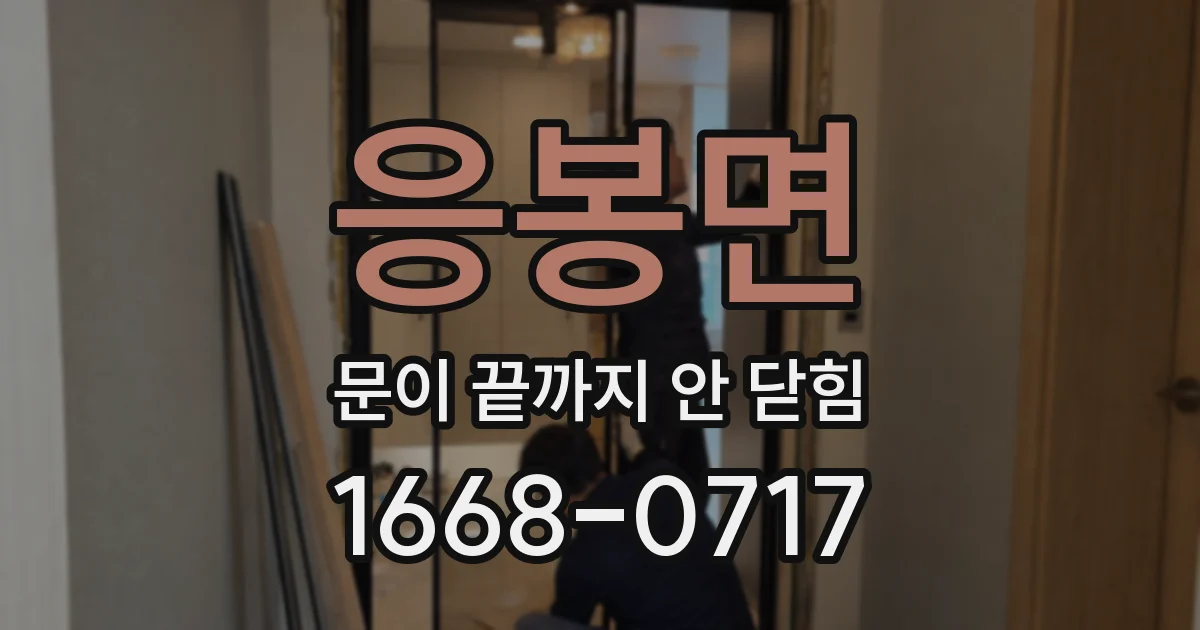응봉면 문이 끝까지 안 닫힘