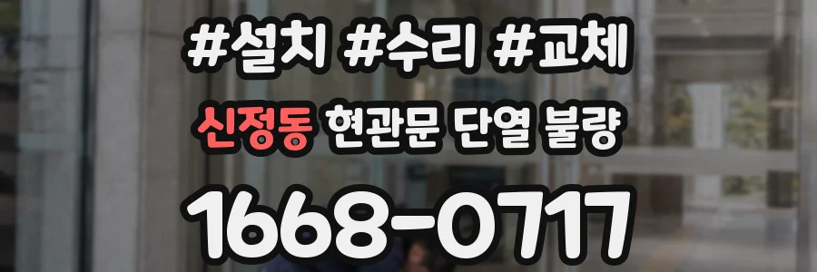 신정동 현관문 단열 불량