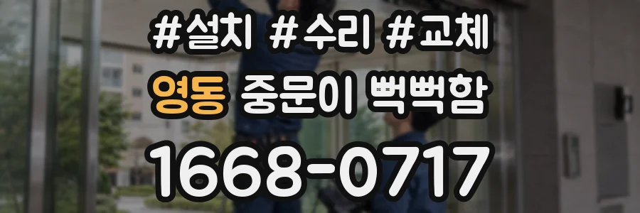 영동 중문이 뻑뻑함