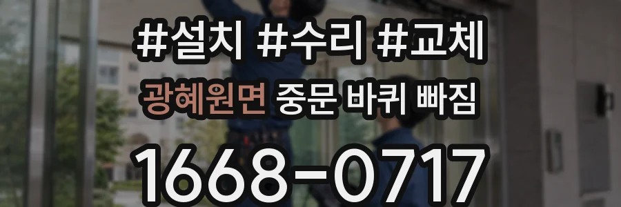 광혜원면 중문 바퀴 빠짐