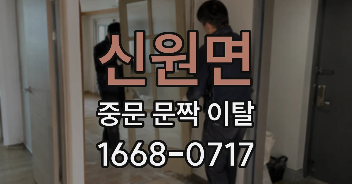 신원면 중문 문짝 이탈