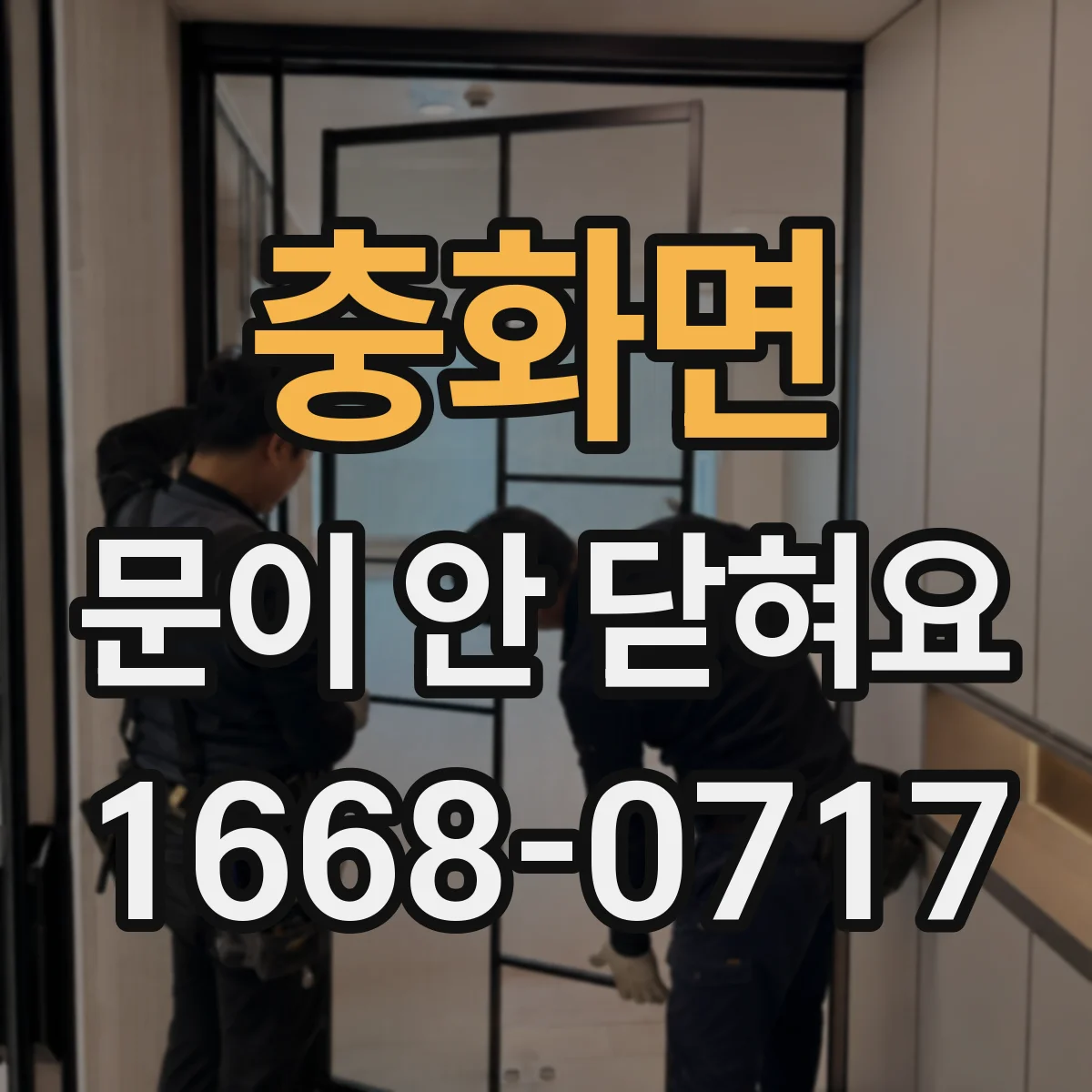 충화면 문이 안 닫혀요