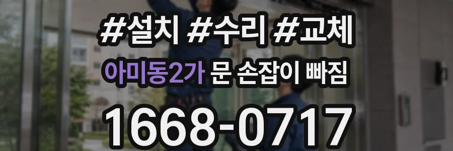 아미동2가 문 손잡이 빠짐
