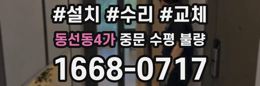 동선동4가 중문 수평 불량