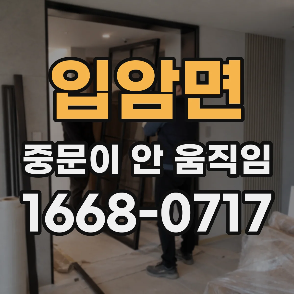 입암면 중문이 안 움직임