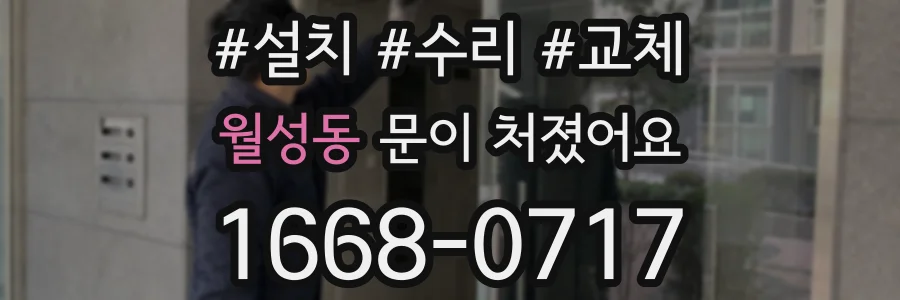 월성동 문이 처졌어요