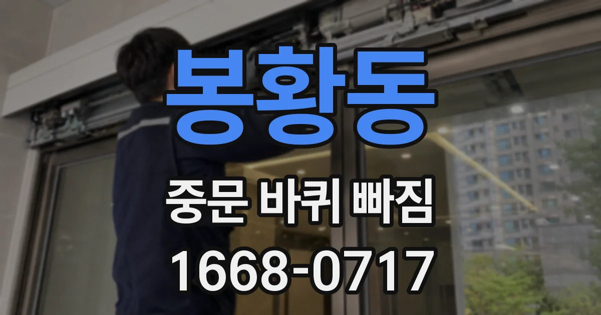 봉황동 중문 바퀴 빠짐