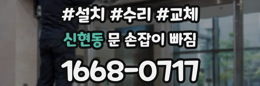 신현동 문 손잡이 빠짐