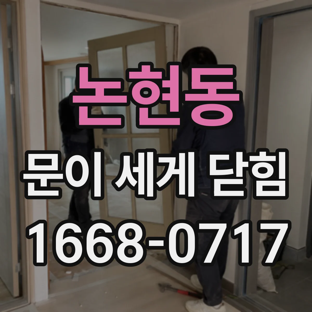 논현동 문이 세게 닫힘