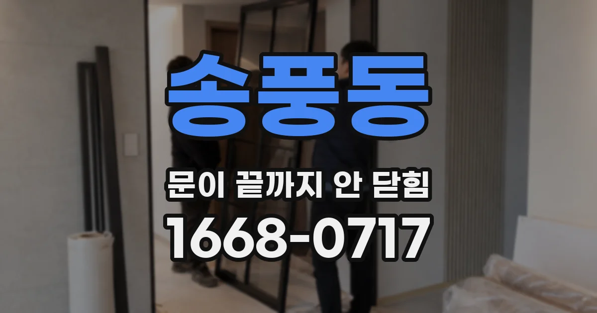 송풍동 문이 끝까지 안 닫힘