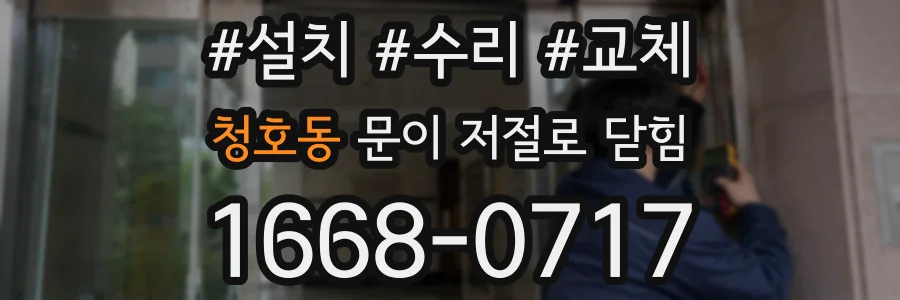 청호동 문이 저절로 닫힘